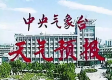 那一句中央电视台天气预报，是几代人的岁月回响