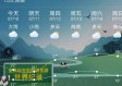免费下载官方天气预报，权威数据，随手掌握