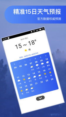 告别天气焦虑！123天气预报下载安装全攻略，精准预报一键掌握