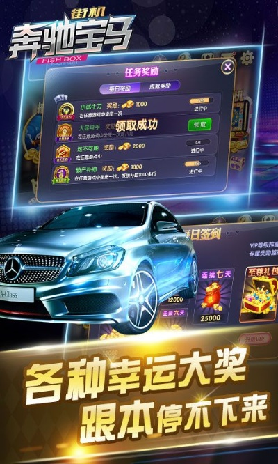 奔驰宝马游戏下载中心版V21.2.251.278安卓系统版本-好用