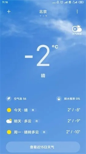实时天气预报,一键下载安装,随时掌握天气变化 实时天气预报,一键下载安装,随时掌握天气变化