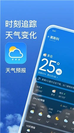天气预报15天当地查询，掌握未来天气，从容规划每一天