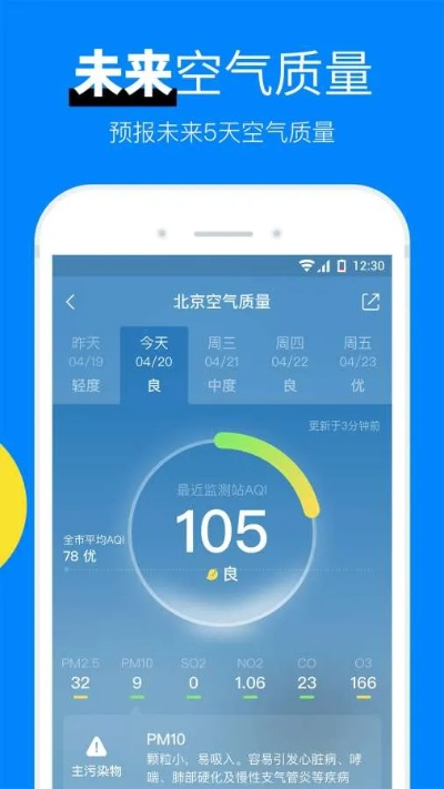 新晴天气官方正版下载,守护您每一天的晴雨冷暖 新晴天气官方正版下载,守护您每一天的晴雨冷暖