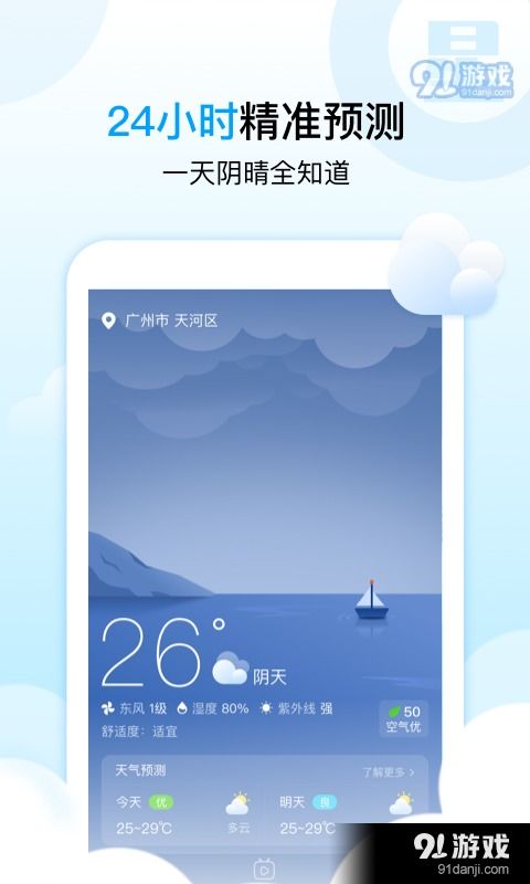 精准掌握未来一月天气，这款30天天气预报软件让生活更从容
