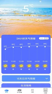 一键掌握风云变幻,2345天气预报官方下载指南 一键掌握风云变幻,2345天气预报官方下载指南