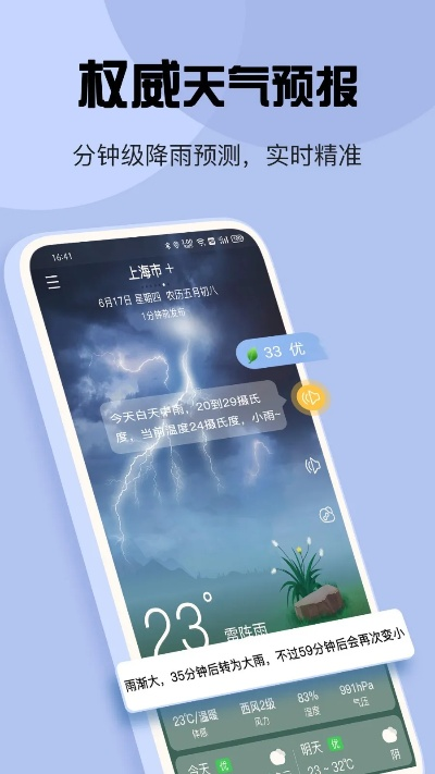 卫星定位天气预报,精准掌握天气,从下载安装开始 卫星定位天气预报,精准掌握天气,从下载安装开始